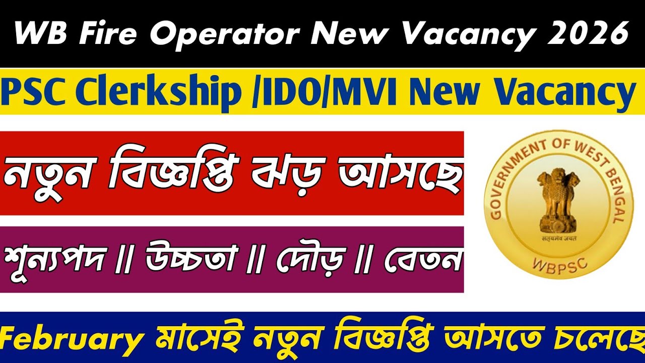 WBPSC Fire Operator New Vacancy 2026 || WBPSC Clerkship /IDO/MVI New Vacancy 2026