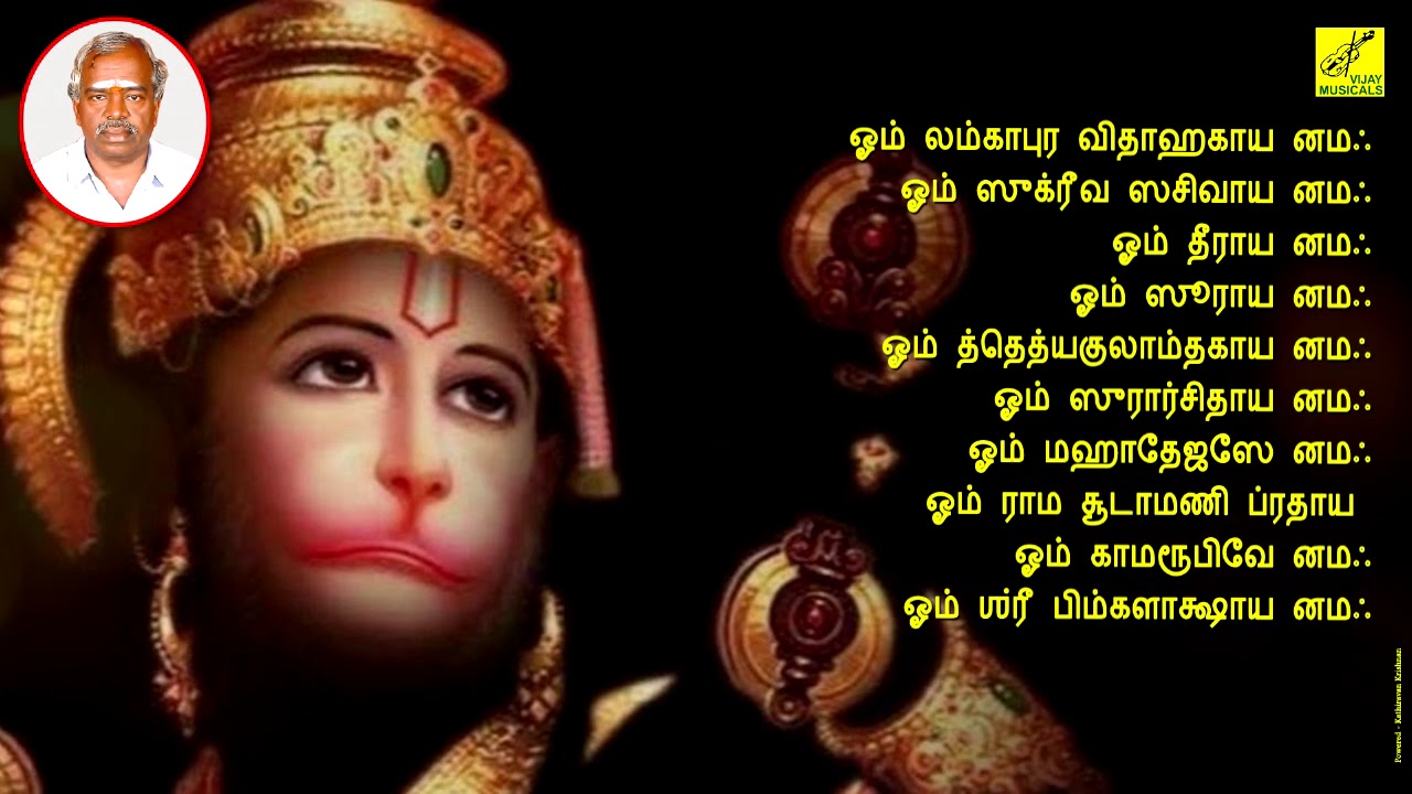 ஸ்ரீ ஆஞ்சநேய அஷ்டோத்ரம் || SRI ANJANEYA ASHTOTTARA || HANUMAN SANSKRIT DEVOTIONAL || VIJAY MUSICALS