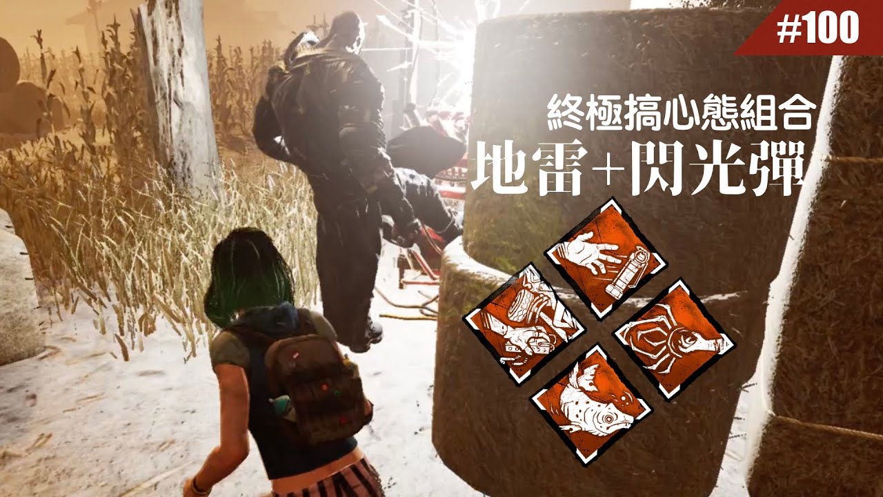 地雷＋閃光彈這組合也太嘔心.... 