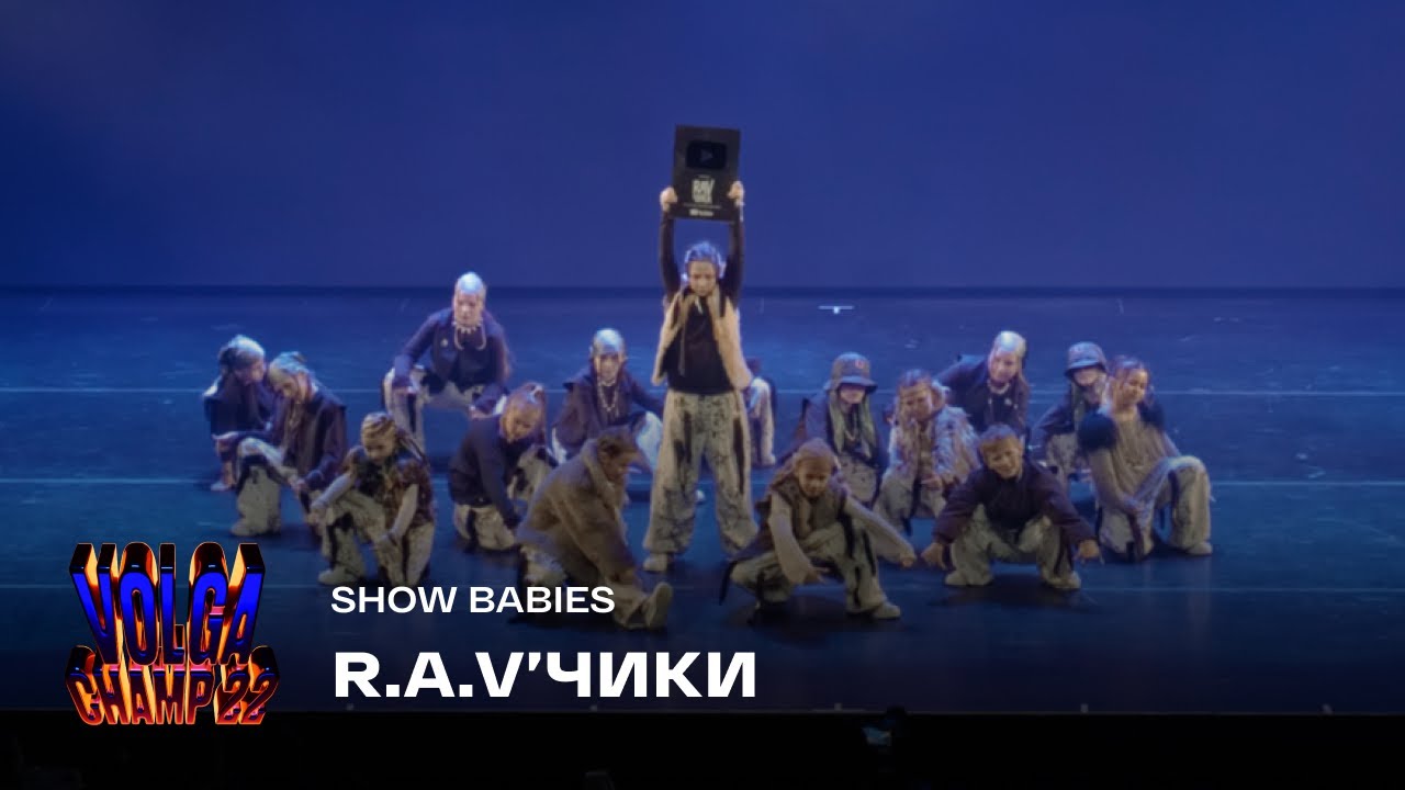 Volga Champ 22 | Show Babies | R.A.V’Чики