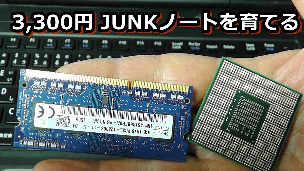 今更、第2世代i3をi7にアップグレードする【NEC3,300円ジャンクノートPC】