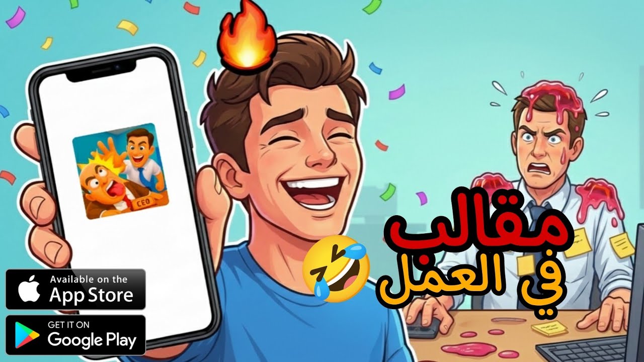 تجربة وتحميل تطبيق the ffice  prankster على الجوال