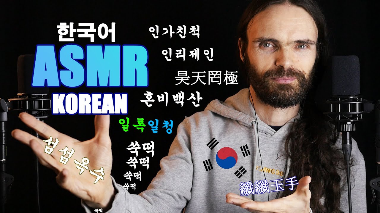 ASMR Repeating Korean Four-Character idioms (whispering only)