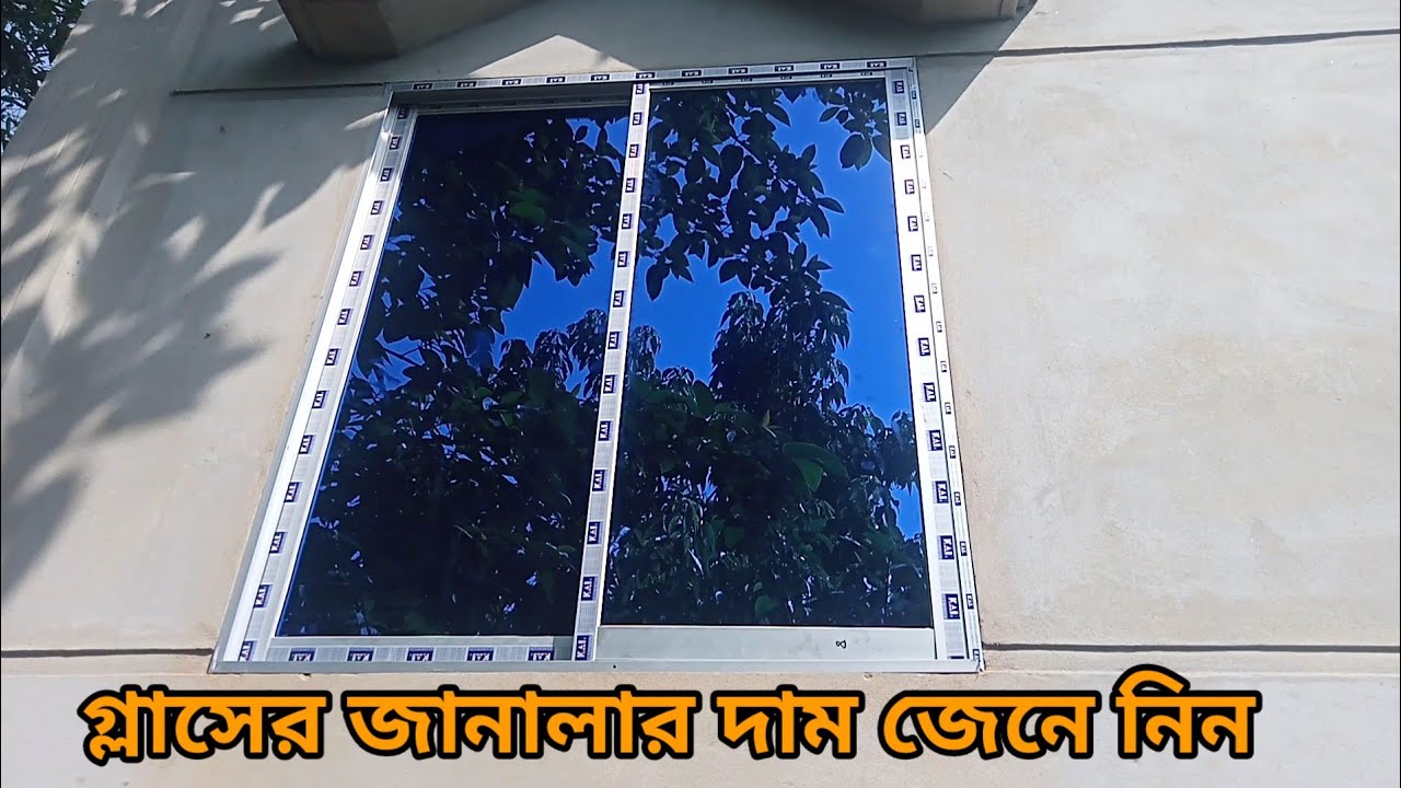 ৪ ফুট বাই সারে ৪ ফুট থাই জানালার দাম কত। Thai glass price.