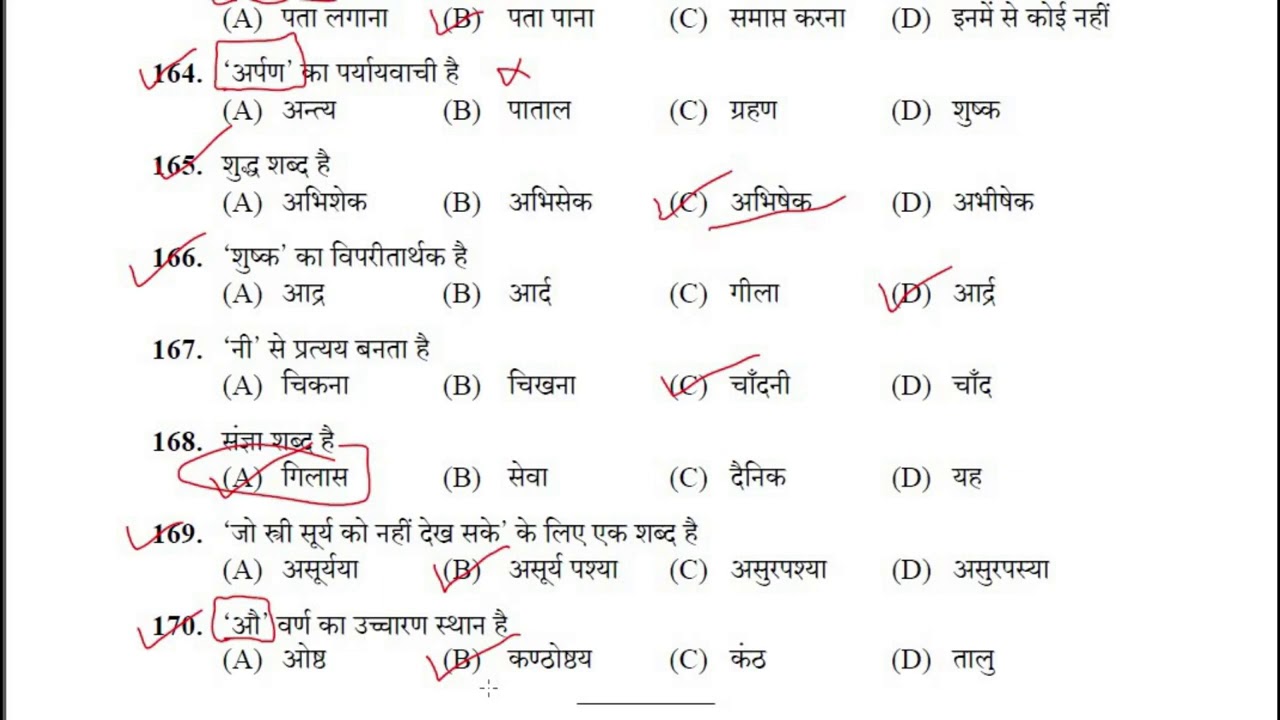 HPSSC  HAMIRPUR QUESTION PAPER GKHINDI,ENGLISH SECTION