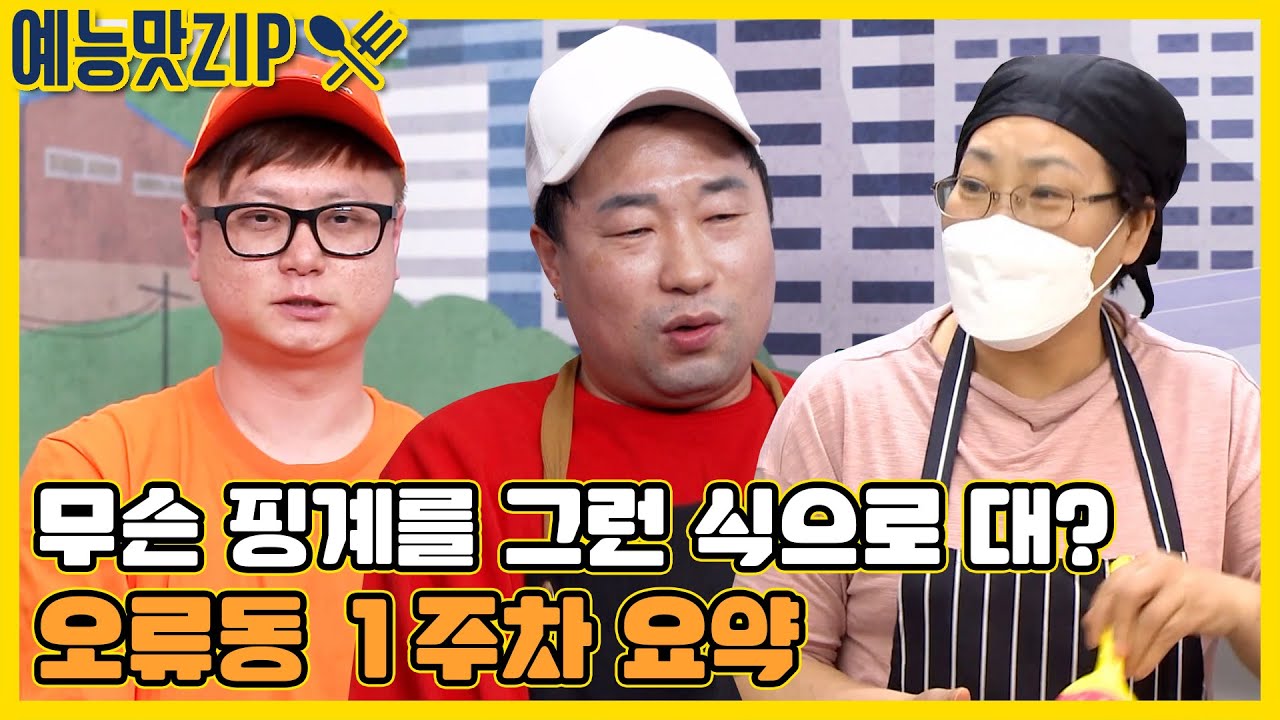 가게에 대한 자부심과 애정은 가득하지만.. 오류동 1주차 요약ZIP [골목식당|SBS 210414 방송]