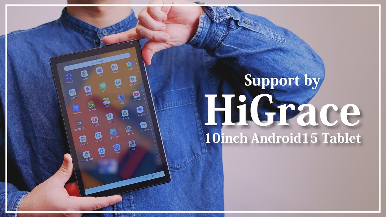 【1万円以下タブレットは使える？】HiGrace 10インチ Android15 正直レビュー【MicchiVlog/757】