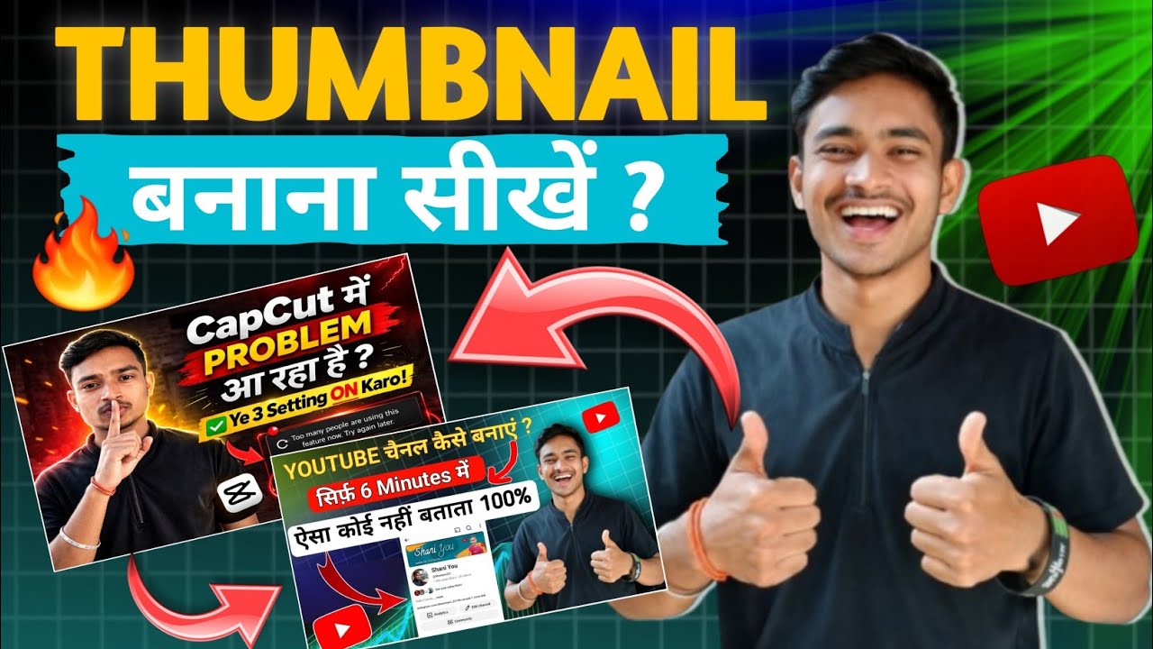 5 Minute में ऐसा Thumbnail बनाओ कि लोग Click करने पर मजबूर हो जाएं 🔥