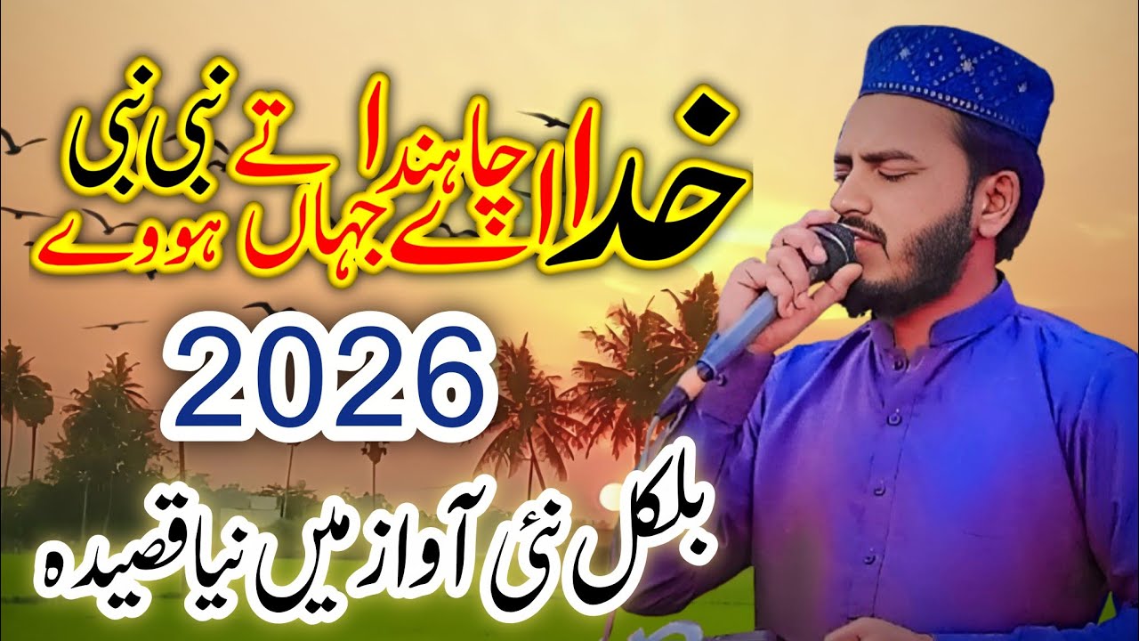 khuda ay chanda jahan te ali ali howey || Mueen shakir FT 