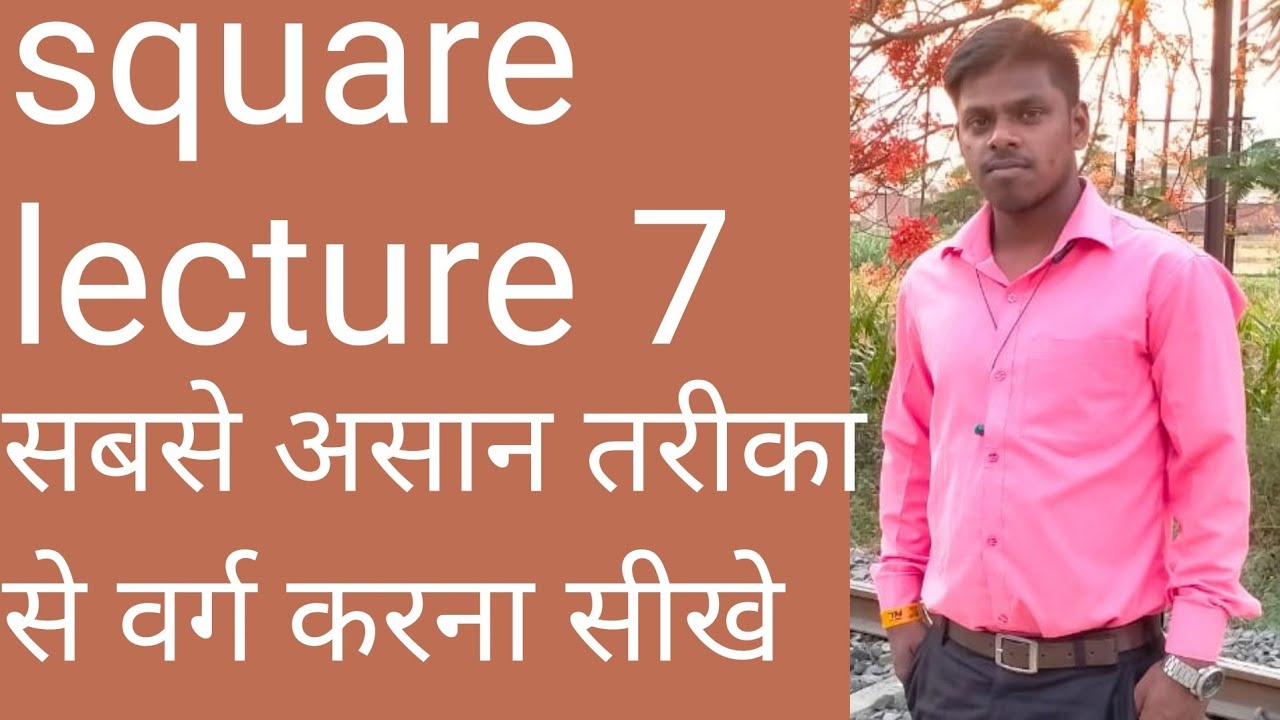 Square lecture 7  सबसे असान तरीका से वर्ग करना सीखे