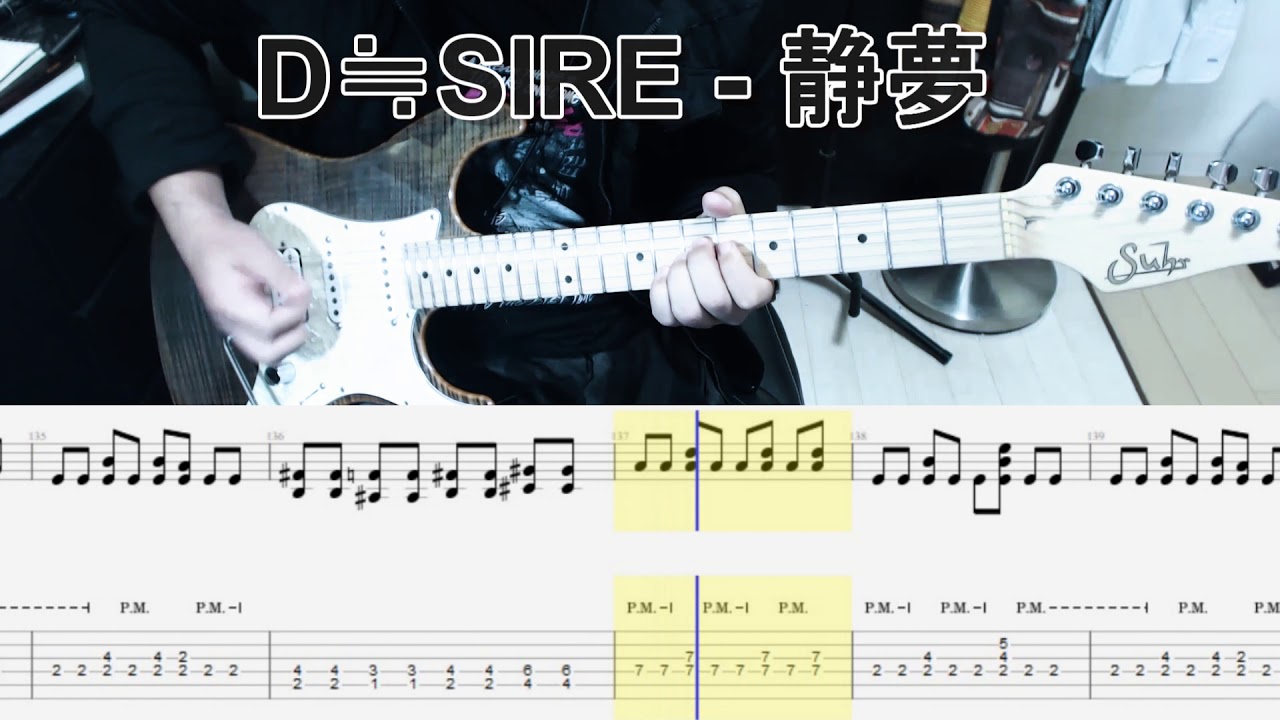 D≒SIRE - 静夢 -Silent Dream- guitar cover【tab有】