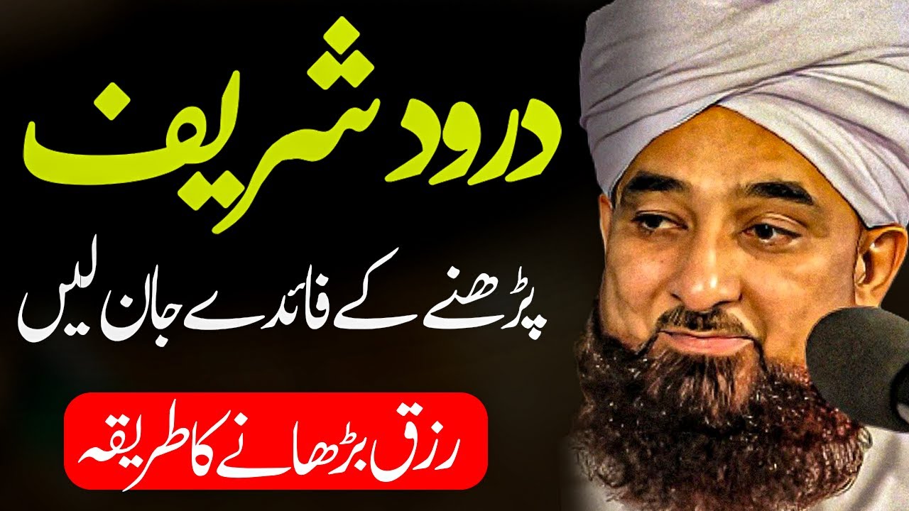 Emotional bayan Ju Ek Bar Darood Sharif Behjta Hai | Saqib Raza Mustafai | raza saqib mustafai bayan