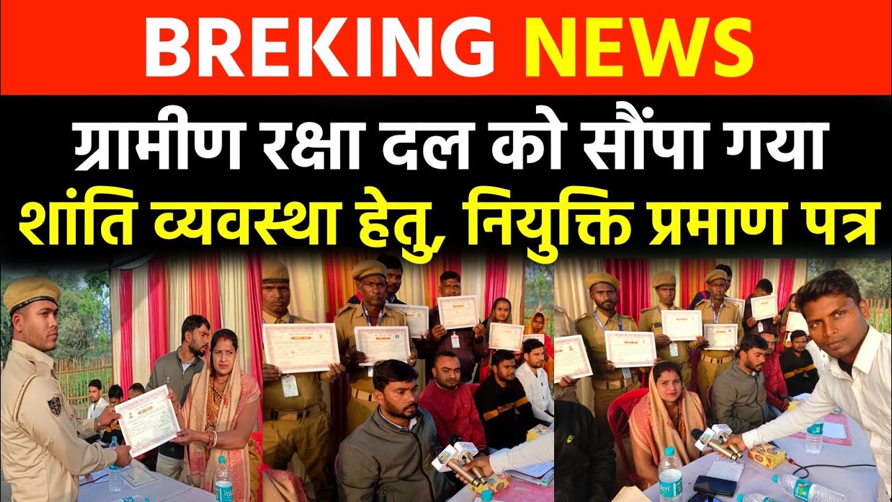 ग्राम रक्षा दल के कर्मचारी को दिया गया प्रमाण पत्र टीकापट्टी (पूर्णियां) | Tikapatti Rupauli Purnea
