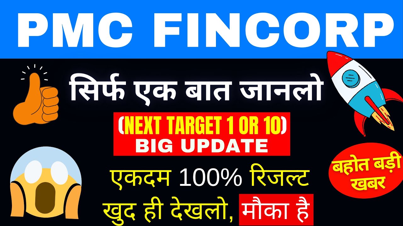 PMC FINCORP SHARE - PMC FINCORP BIG NEWS - PENNY STOCKS BELOW 2 RS || PENNY STOCK #PMCFIN #STOCKS