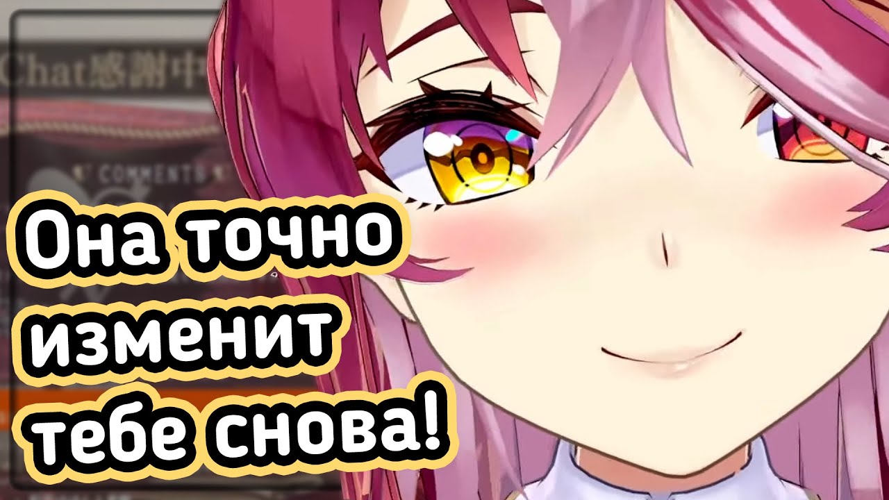 Зрителю Марин изменила девушка... [Hololive RU SUB]