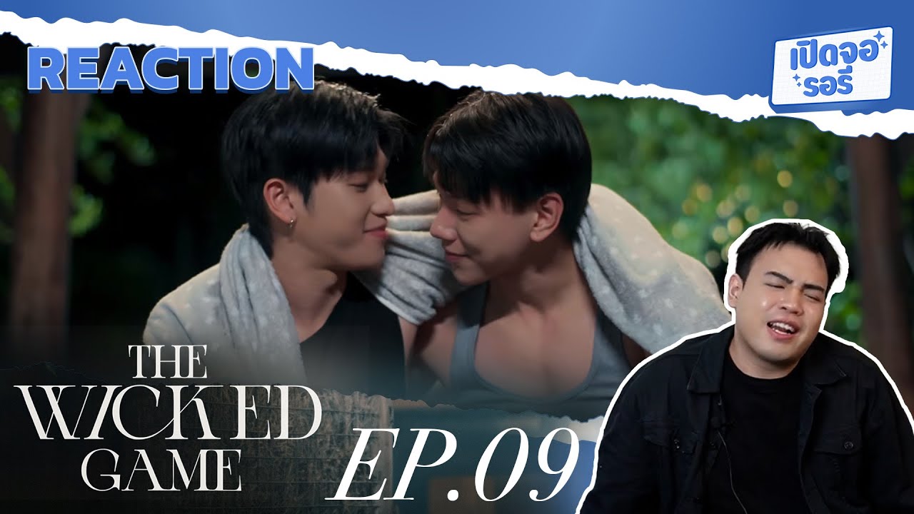 [REACTION] The Wicked Game เกม รัก ลวง EP.09 หยุดหนีจากกันได้แล้วพี่~~