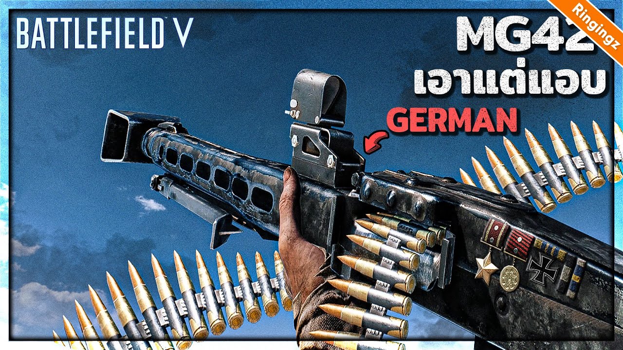 เลื่อยสังหารเอาแต่แอบแบบ กัมพูชา - Battlefield V ไทย MG42 รีวิว