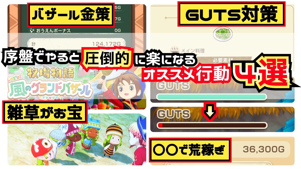 【牧場物語 風のグランドバザール】序盤でやると
