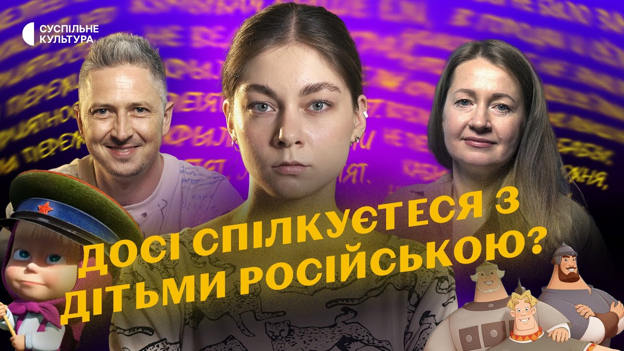 Говорите з дітьми РОСІЙСЬКОЮ?! Пояснюємо, як це на них впливає