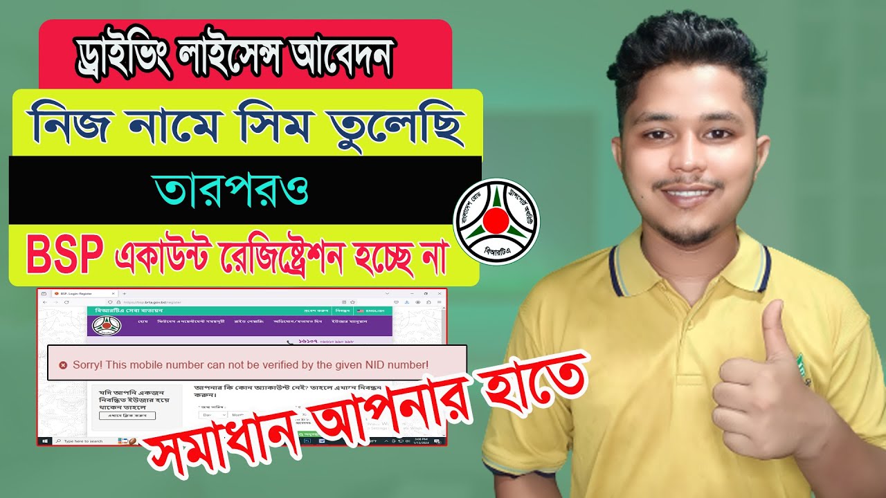 Sorry! This mobile number can not be verified by the given NID number! লেখা আসে। সমাধান কি?