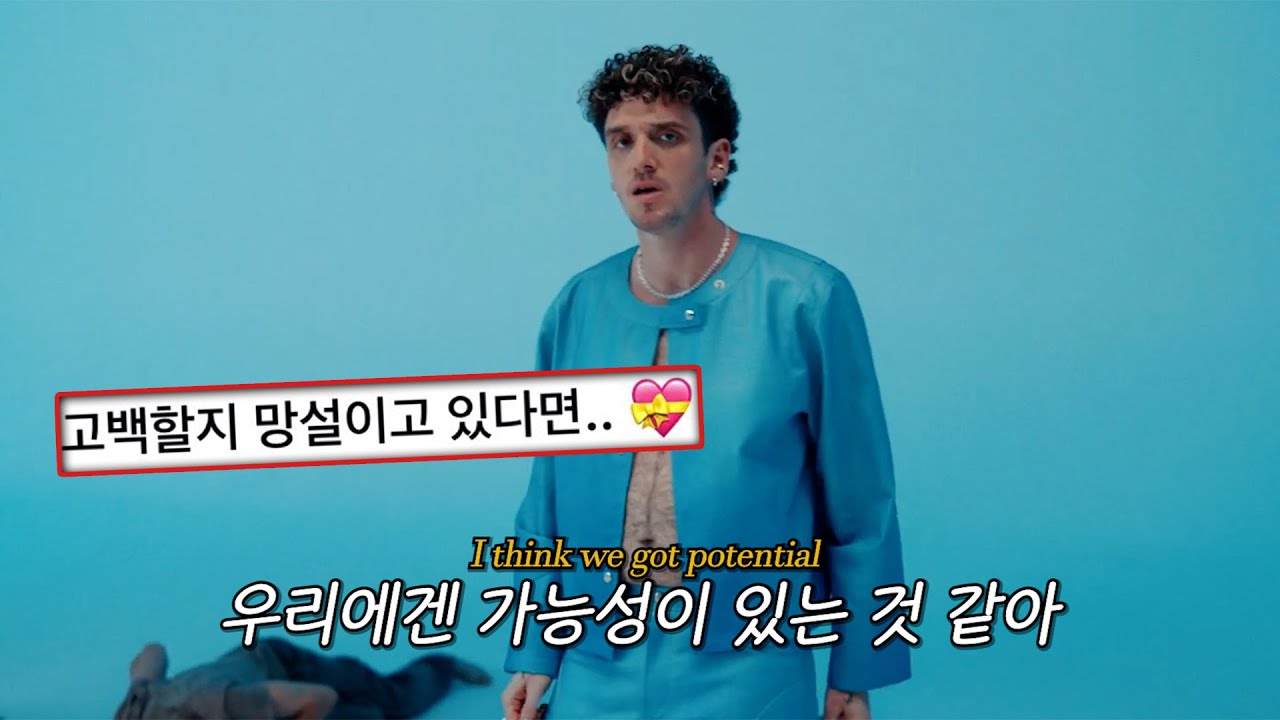 돌아온 라우브 💕 Lauv - Potential [가사/해석/번역]