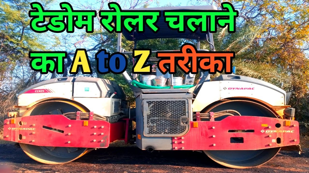 टेडोम रोलर चलाने का A to Z तरीका