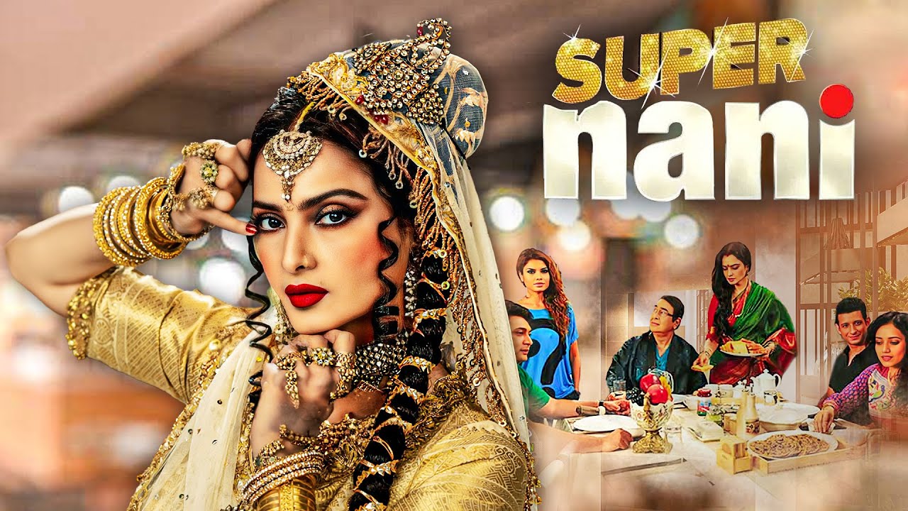 सुपर नानी - Super Nani | Rekha's Best Drama Movie | Randhir Kapoor, Sharman Joshi