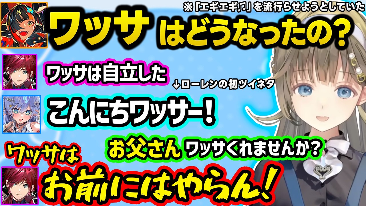 たかしウォチパでV最より緊張して声が震えるローレンに爆笑、ライン越え発言にキレるうみんぐ、初ツイートの「ワッサ」イジりされるローレンｗｗ【ぶいすぽ/切り抜き/英リサ/夜乃くろむ/蝶屋はなび/VCT】