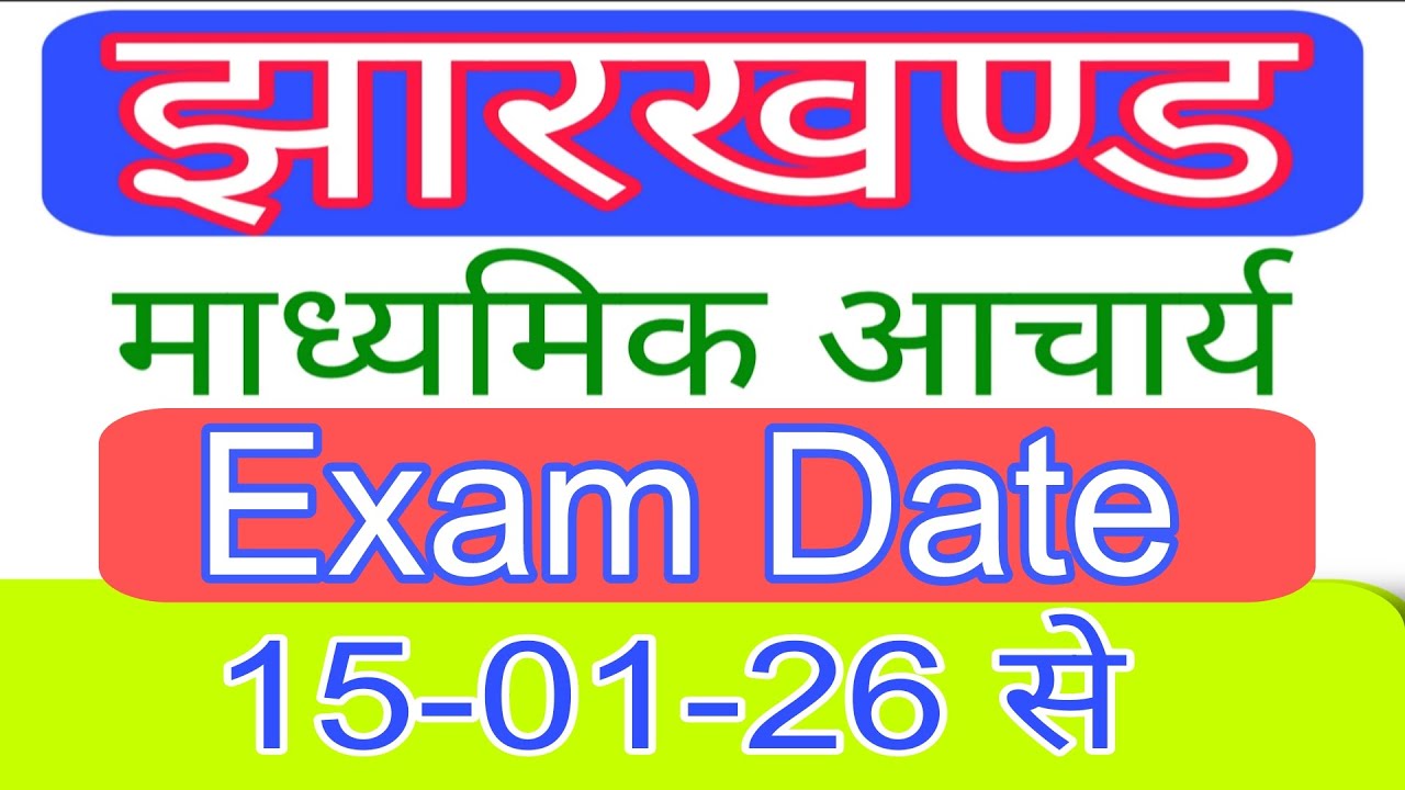 Madhyamik acharya Exam date released #madhyamikacharya #examdate #jsscupdate