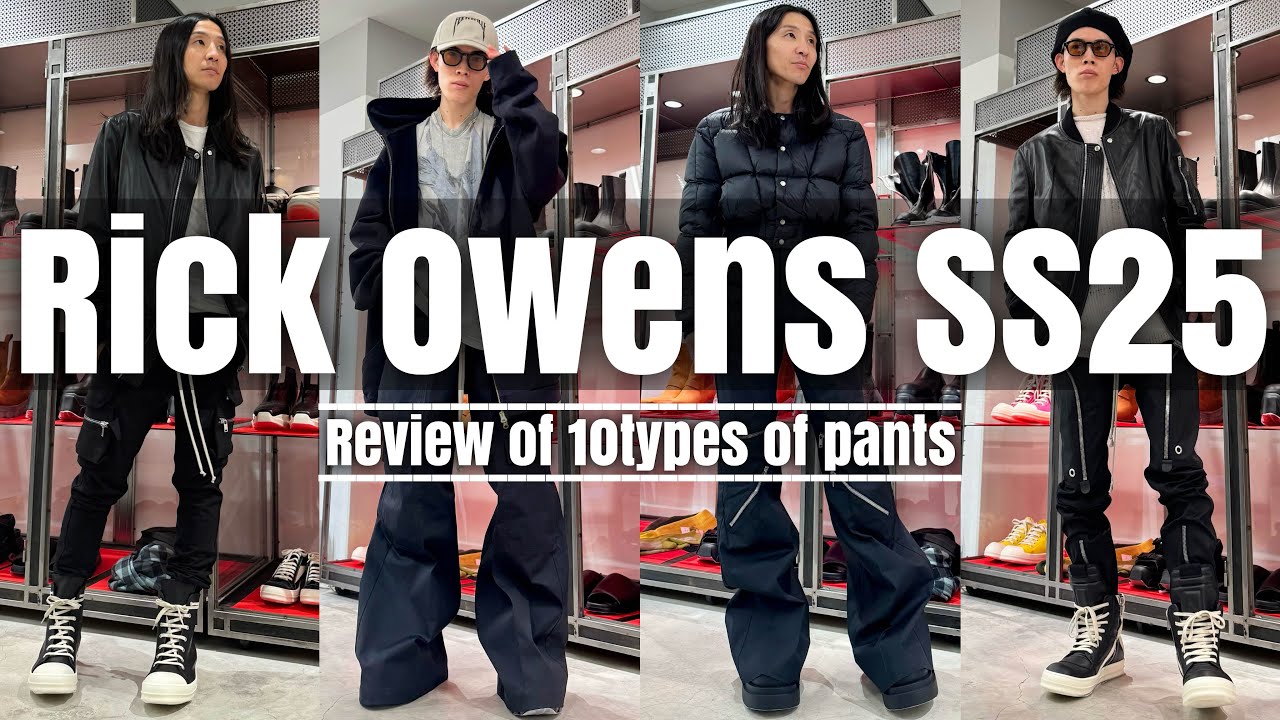【Rick Owens】最新コレクション2025年春夏入荷!! 定番から新作までパンツ10本一挙ご紹介。