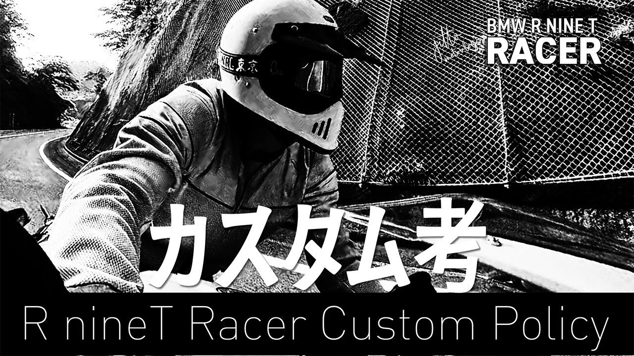 R nineT Racer　カスタム考 2025