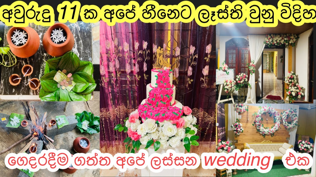 ගෙදරම ගන්න wedding  එකට අපි ලෑස්ති වුන විදිහ | Ready to wedding | Home wedding planing | My diary