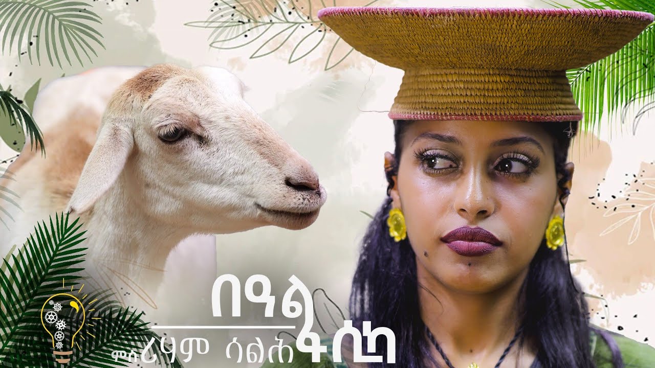 Waka TM: New Eritrean Show Fasika with Riham Salih 2024 በዓል ፋሲካ ምስ ሪሃም ሳልሕ