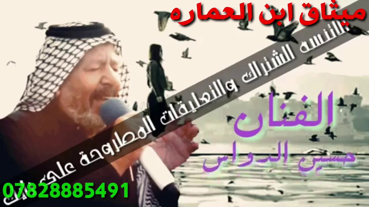 الفنان الكبير حسين الدواس ع ∭ٍالـ۠۟ـصـديـًُـ﻿ـق∭ٍ لا تنسى الاشتراك