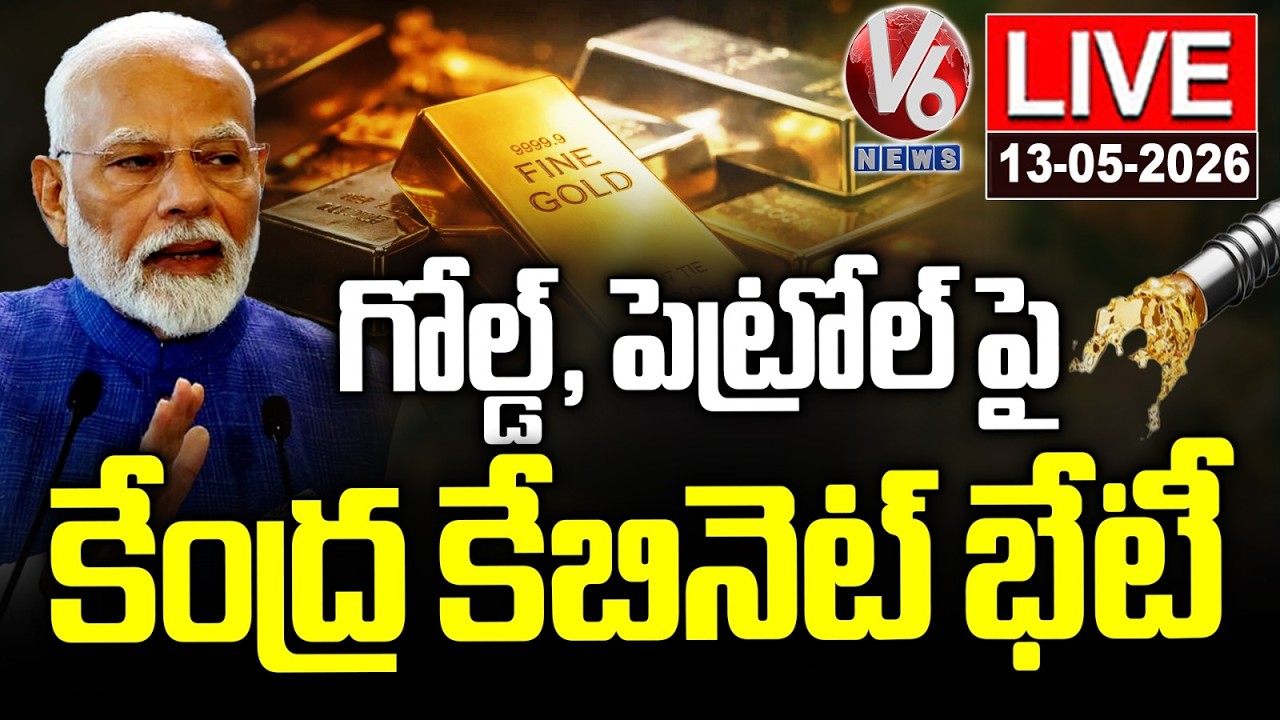 LIVE : PM Modi Cabinet Meeting On Gold Import Duty and Petrol Prices | V6 News