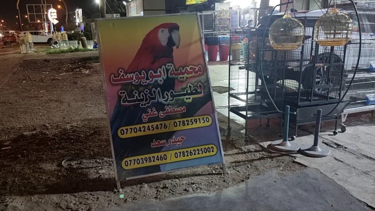 محمية ابو يوسف مصطفى غني لتربية وبيع الحيوانات 2022