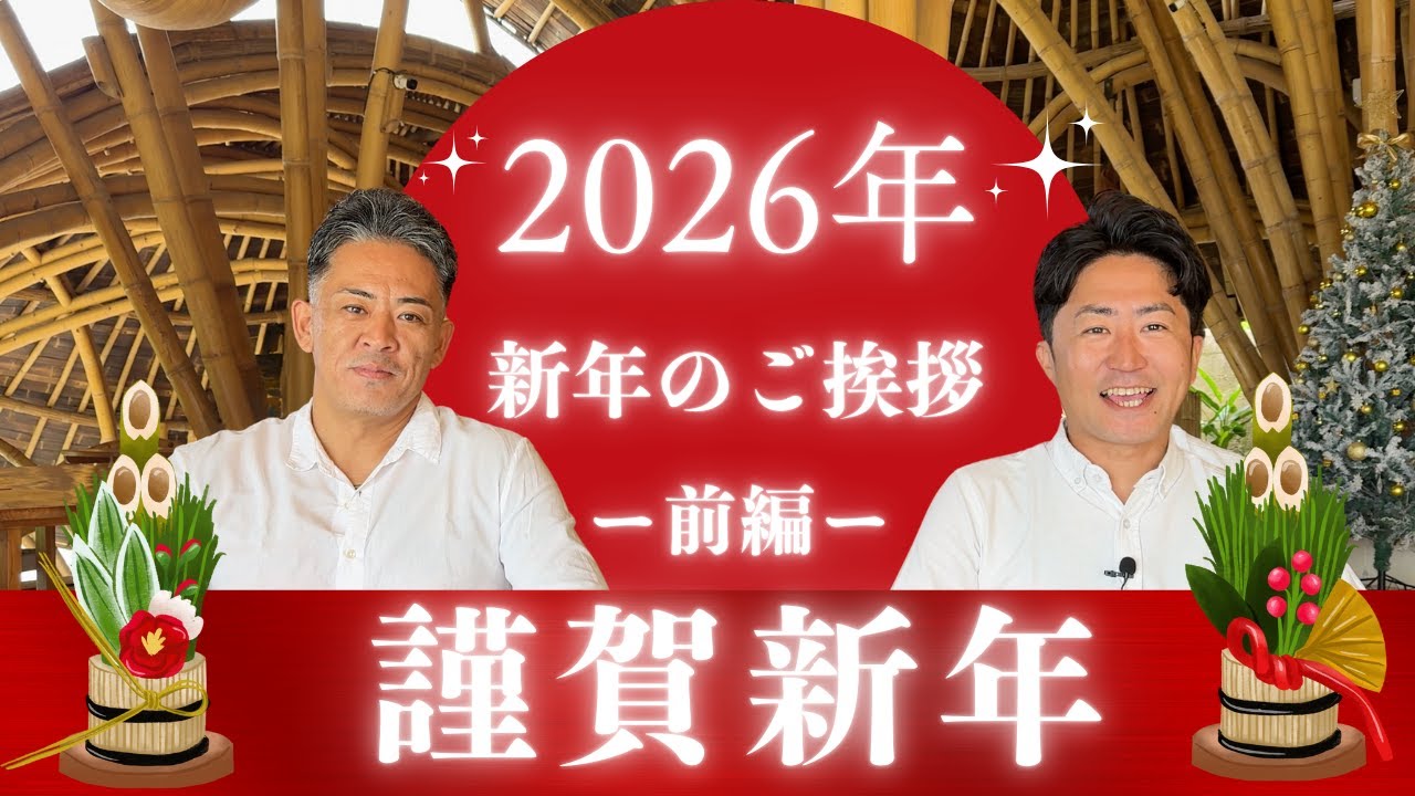 2026年新年ご挨拶,振り返りと反省トークinロンボク島