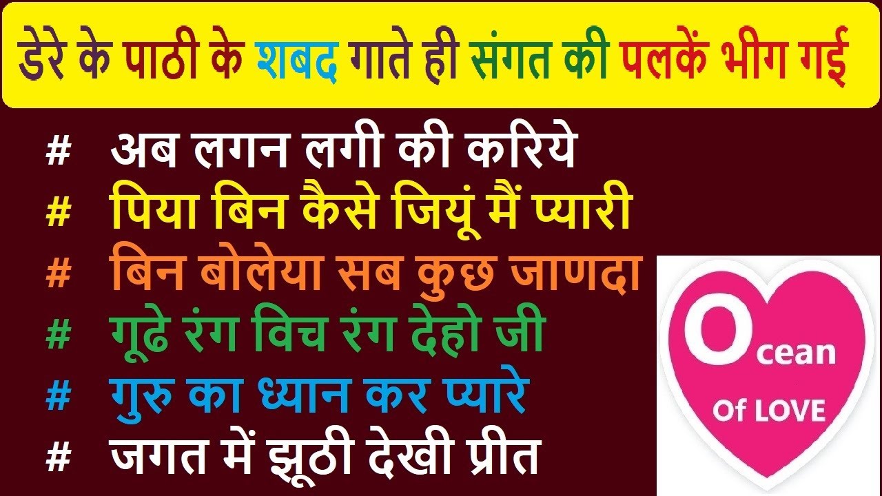Dere ke Pathi ke Shabad gaate he sangat ki palken bheeg gayi Ocean Of Love Shabad | babaji ques ans