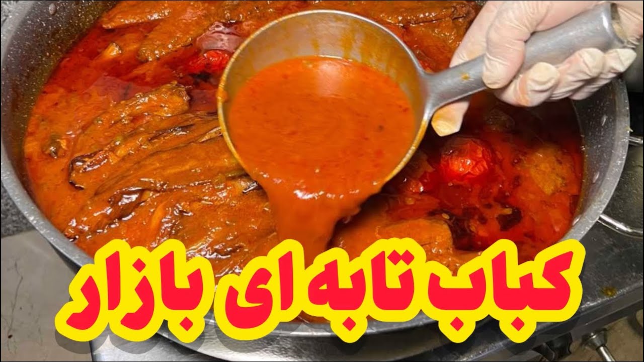 طرز تهیه کباب تابه‌ ای بازاری ( میدون حسن آباد ) | Kabab Tabei (Persian Pan Kebab)