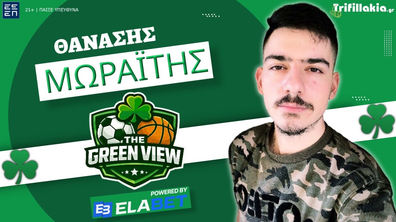 🟢 LIVE THE GREEN VIEW | «Χόρεψε» ταγκό ο Ταμπόρδα- Όλα για όλα για την πρόκριστη στην Τούμπα
