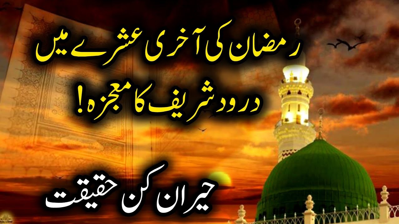 Change Your DESTINY with The Power of Durood Sharif | Benefit Of Durood | Darood Sharif Ki Fazilat