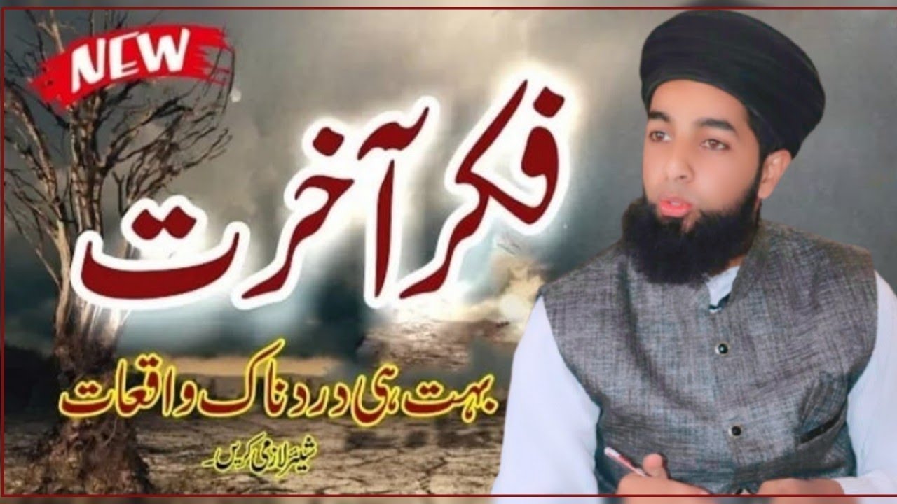 Fiqr E Aakhirat || New Life Changing Bayan Of Er. Umer Attari Sahab @iyfofficial12