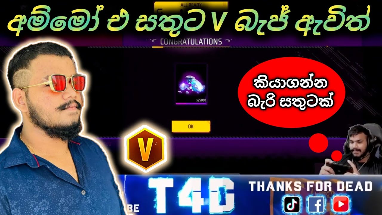T4D ව පුදුම කරපු ගරිනා 🥰 අයෙත් V බැජ් එක හම්බුනු සතුට කොහොමද කොල්ලගෙ 👌 #garena #t4dlive
