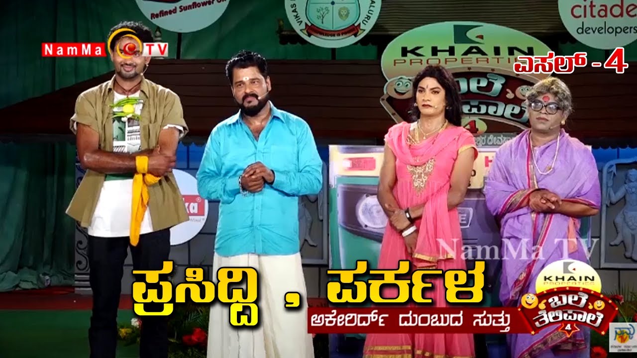BALE TELIPALE Season 4 - Episode 45 : PRASIDDI , PARKALA