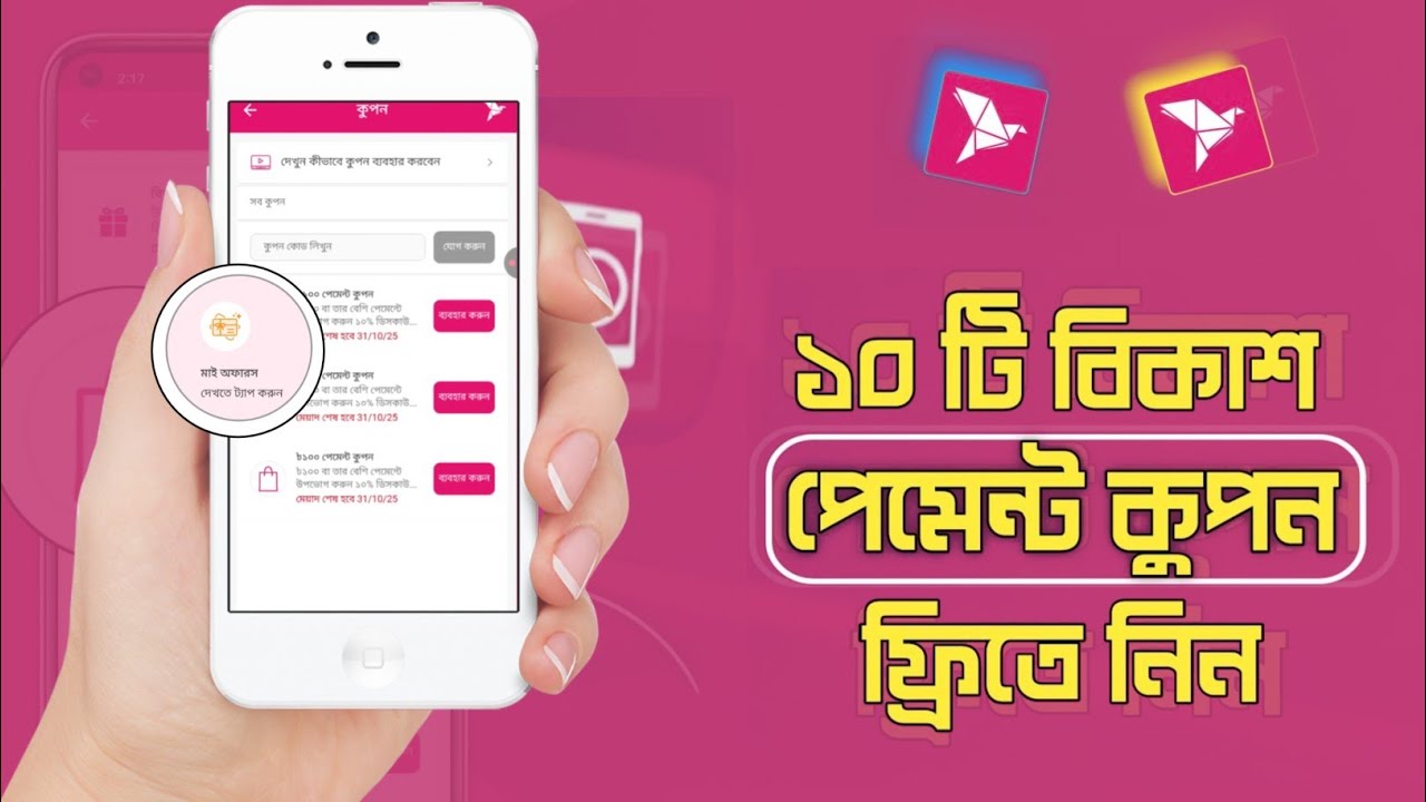 Bkash Discount Coupon 2025 | Bkash Payment Coupon | Bkash Free 100 Taka Discount Coupon 🔥