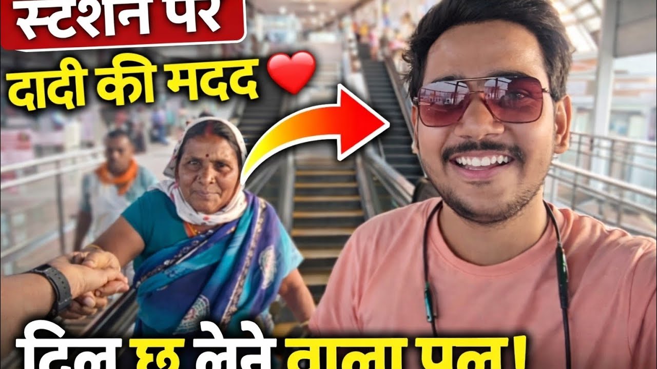 स्टेशन जाते समय हुआ दिल छू लेने वाला पल ❤️ | दादी की मदद की | Subscribers भी मिले!! Day 9 