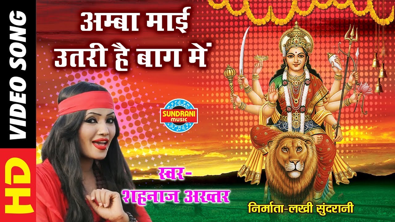 AMBA MAI UTARI HAI BAAG - MAIYA PANV PAIJANIYA - SHAHNAZ AKHTAR 07089042601