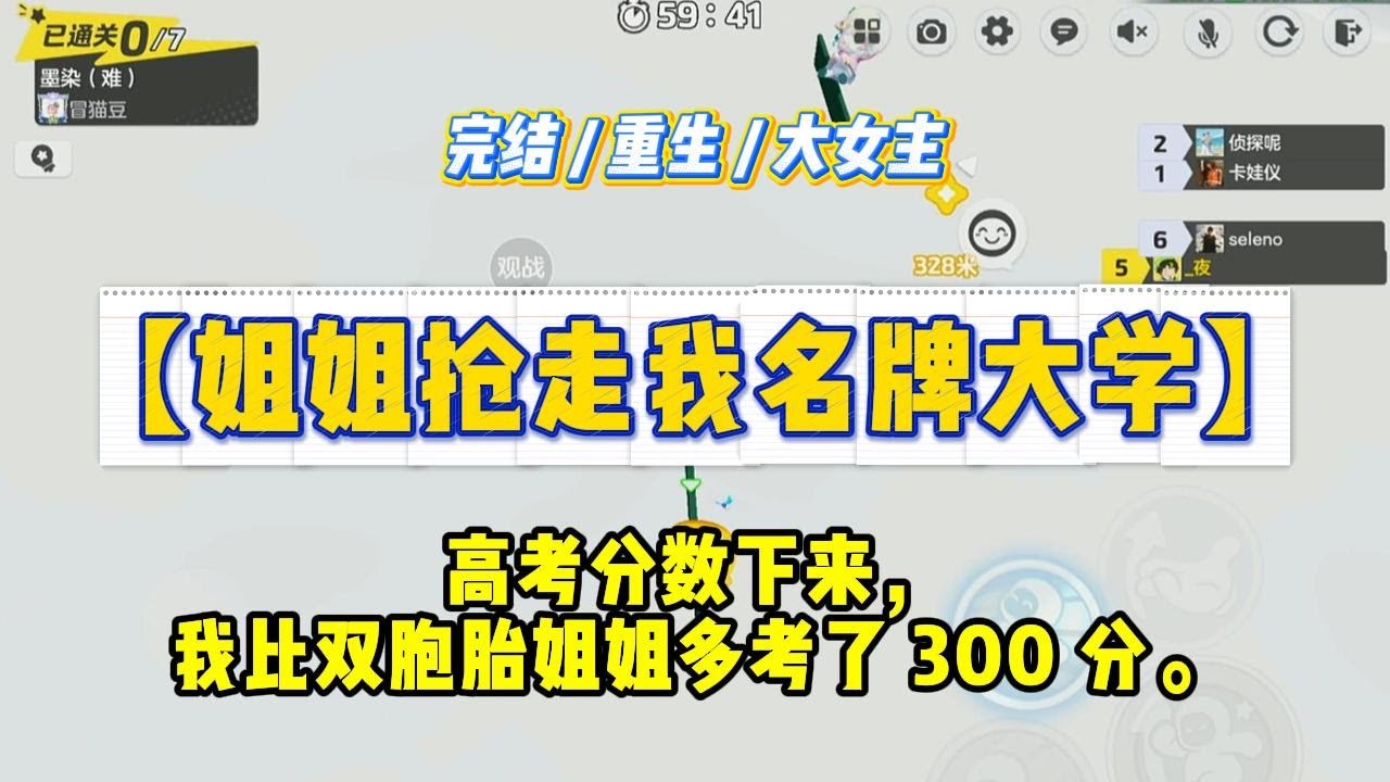 《姐姐抢走我名牌大学》高考分数下来，我比双胞胎姐姐多考了 300 分。她把我骗到柴房，一把大火烧毁了我的脸，烧毁了我的右手和左腿。#一口气看完 #小说 #绿茶 #复仇 #重生 #现实情感 #大女主