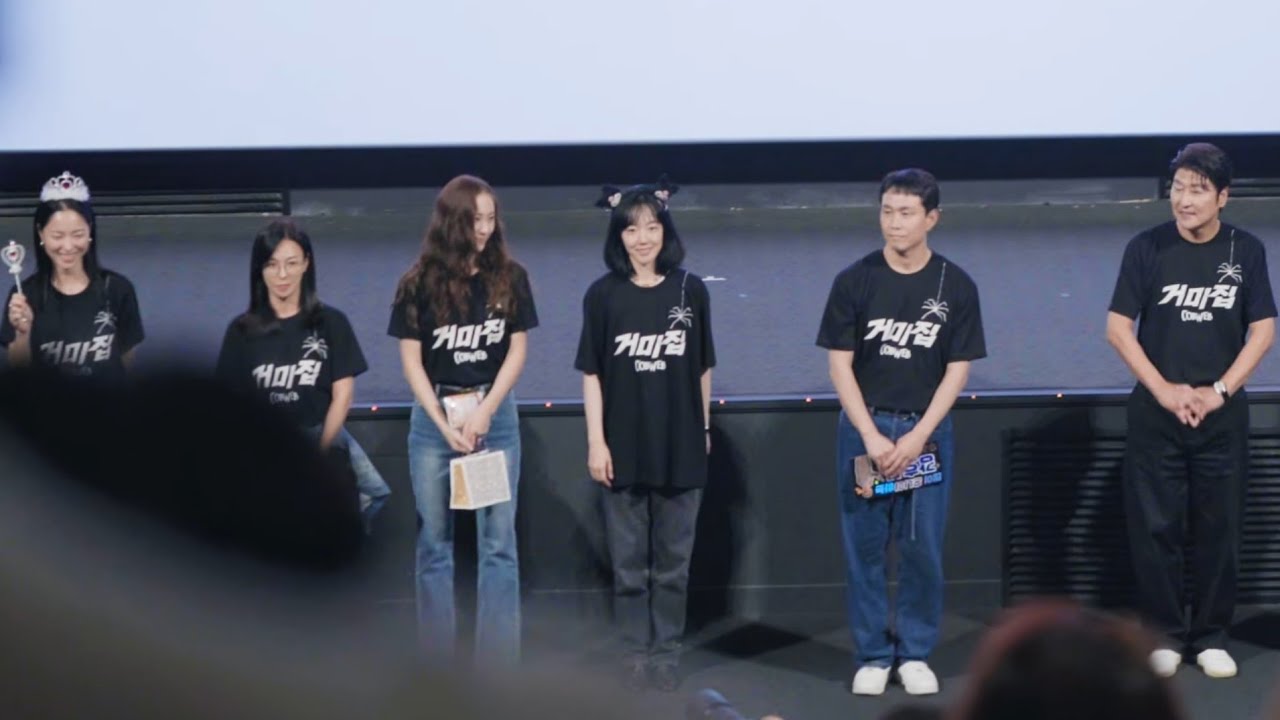 [3.8K] 영화 '거미집' 추석 연휴 무대인사 | 김지운 감독, 송강호, 임수정, 오정세, 전여빈, 정수정, 장영남 | CGV용산아이파크몰 4관 | 23.09.30
