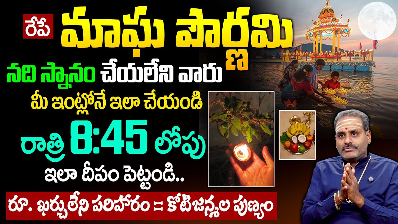 Magha Purnima Pooja Vidhanam Telugu | Magha Purnima 2026 Pariharalu | Tirupati Murthy | Geethanjali